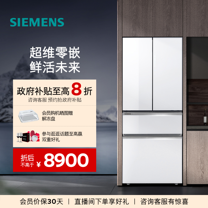 西门子461L超薄零嵌多门冰箱