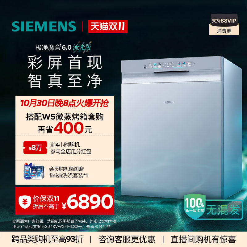 重磅新品l西门子极净魔盒6.0流光版嵌入式洗碗机新一级20套双核烘