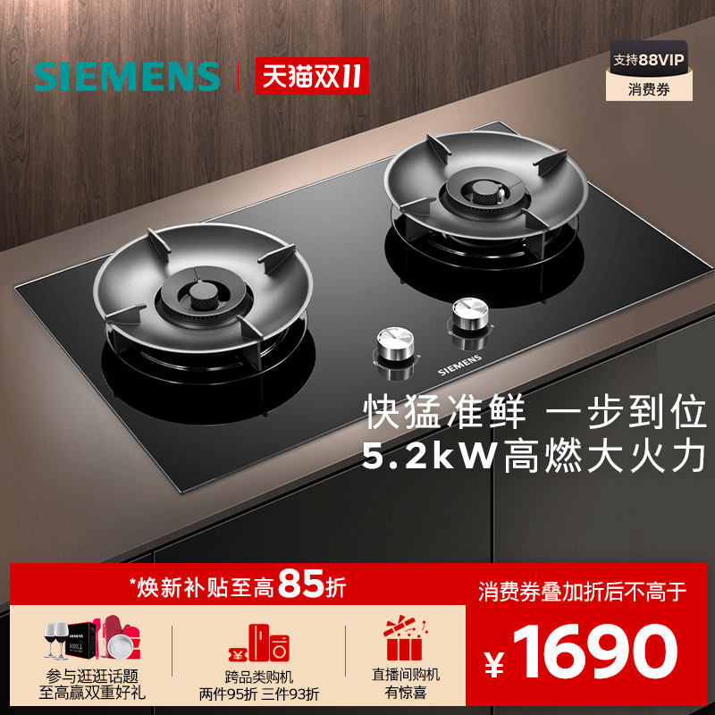 西门子嵌入式燃气灶具5.2大火力厨房家用双灶天然气 Y5