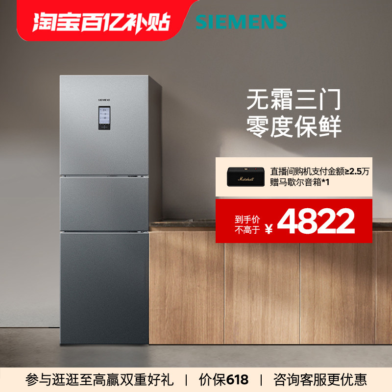 【零度保鲜】西门子274L三开门家用电冰箱官方旗舰店混冷无霜33