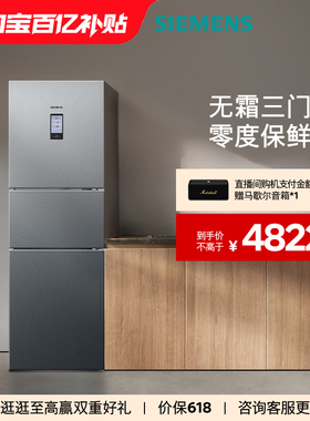 【零度保鲜】西门子274L三开门家用电冰箱官方旗舰店混冷无霜33TI