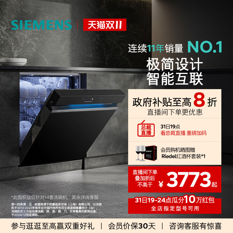 西门子爆款嵌入式极净魔盒洗碗机