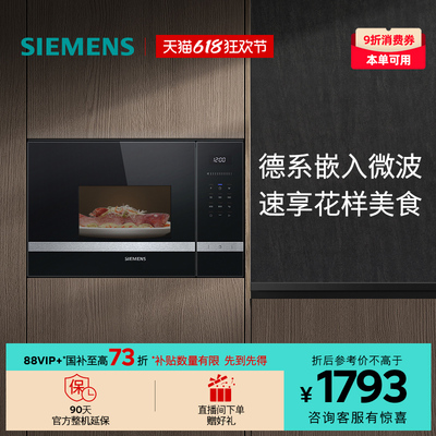 西门子嵌入式微波炉专业智能微波烤箱厨房家用大容量BE525