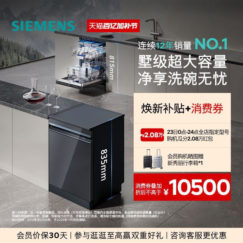 西门子智净魔方18套独立嵌入式晶蕾烘干消毒家用全自动洗碗机ZB24