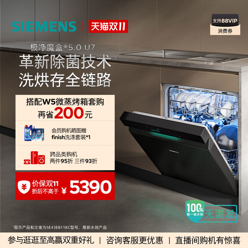 【重磅新品】 西门子极净魔盒5.0灶下洗碗机新一级16套家用EB