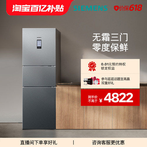 西门子274L三门零度保鲜电冰箱