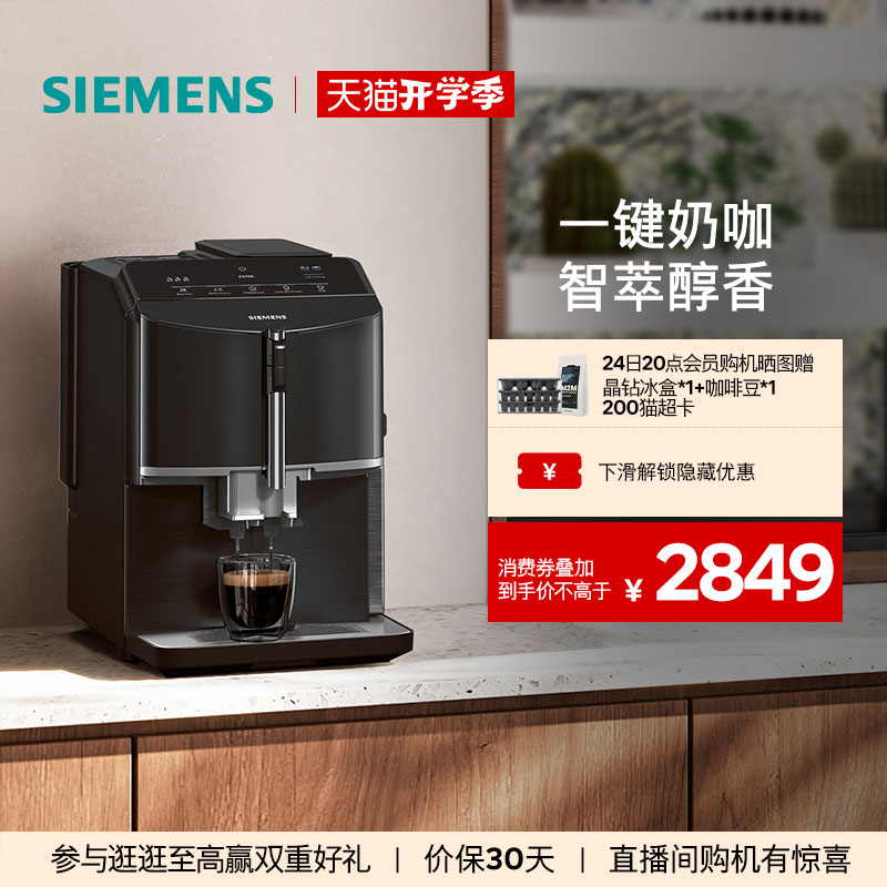 西门子意式全自动咖啡机一键花式