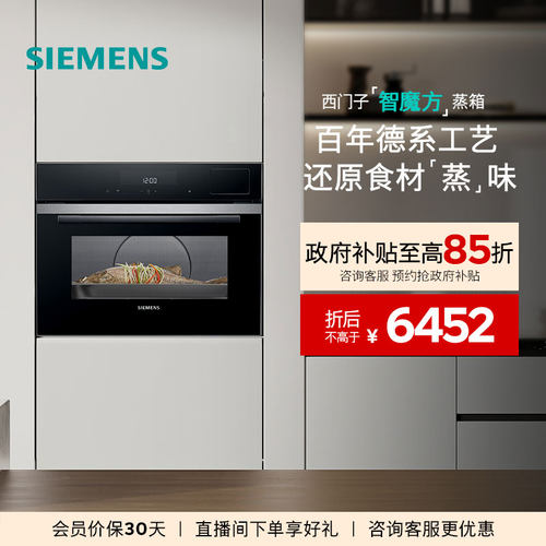 【2025新品】西门子智魔方嵌入式电蒸箱智能自清洁专业家用CD9J0