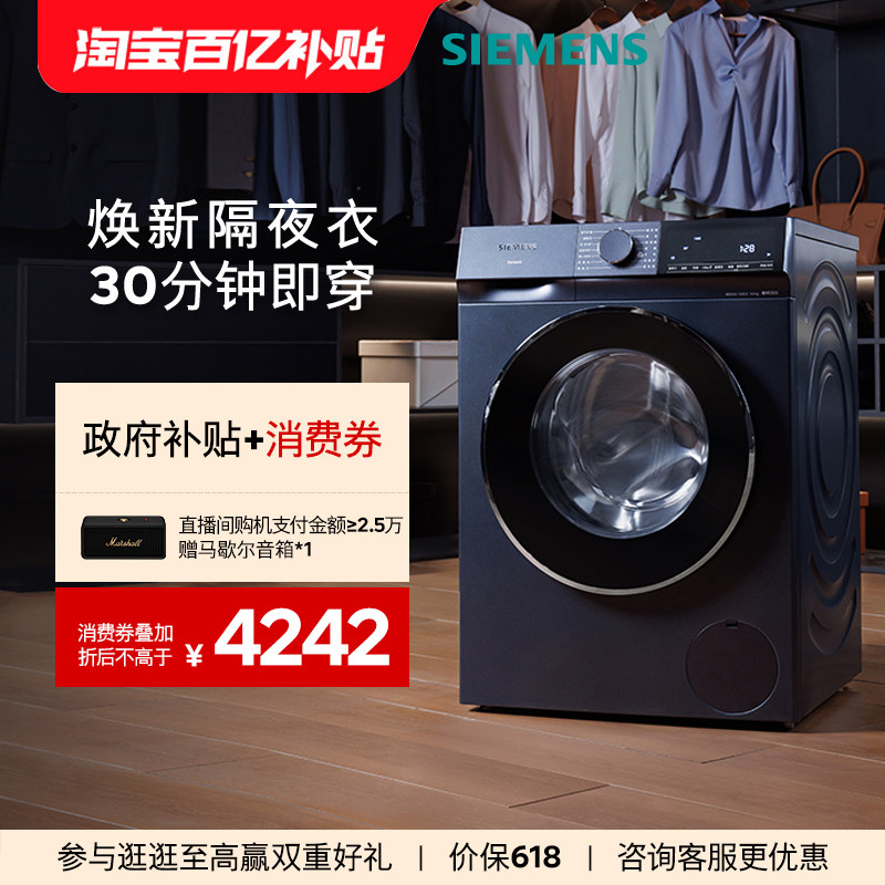 【蓝宝石超氧】西门子10公斤滚筒家用全自动洗衣机官方变频1E10