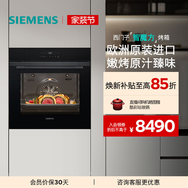 【进口新品】西门子智魔方嵌入电烤箱专业空气炸高温自清洁HB272