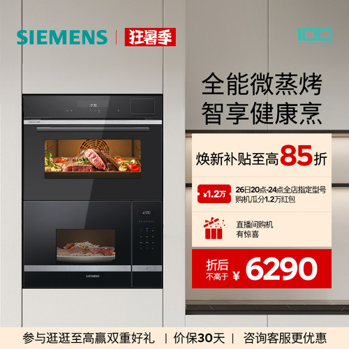西门子嵌入式微波炉蒸烤炸炖一体机套装525+s6