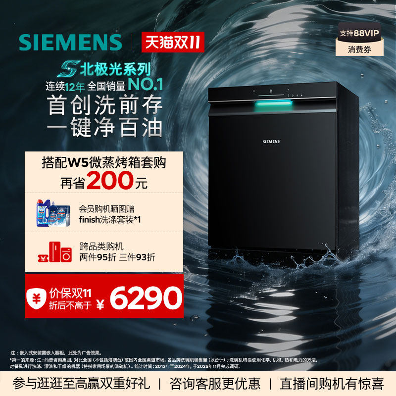 【店铺热销】西门子极净魔盒3.0嵌入式全自动AI洗碗机20套HB