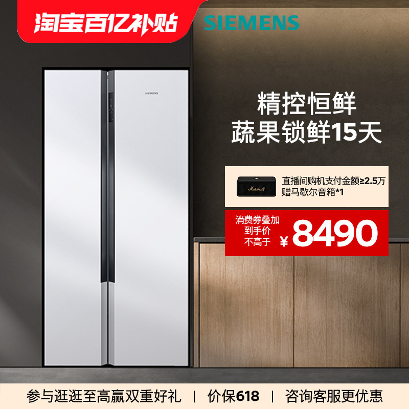 西门子637L对开门恒温双循环不串味大容量一级冰箱1220C