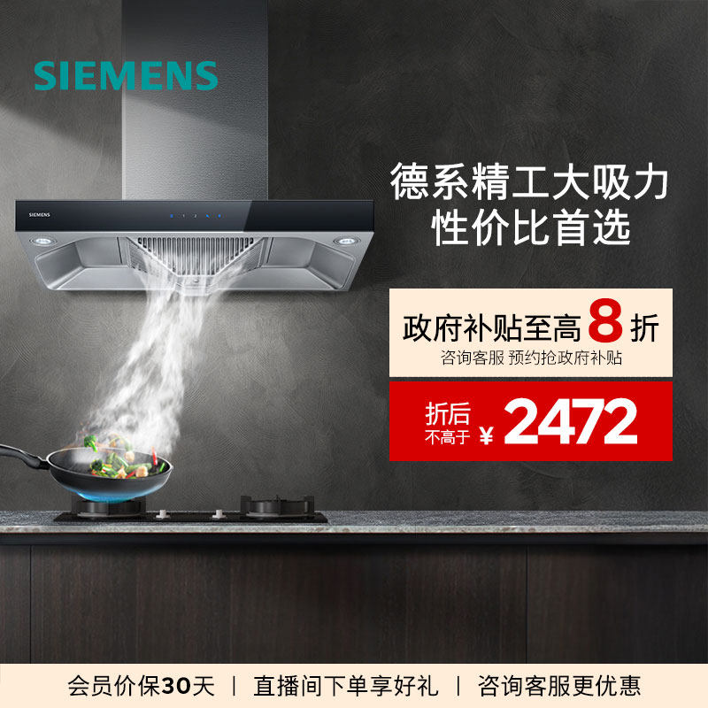 西门子欧式吸抽油烟机大风量厨房家用955