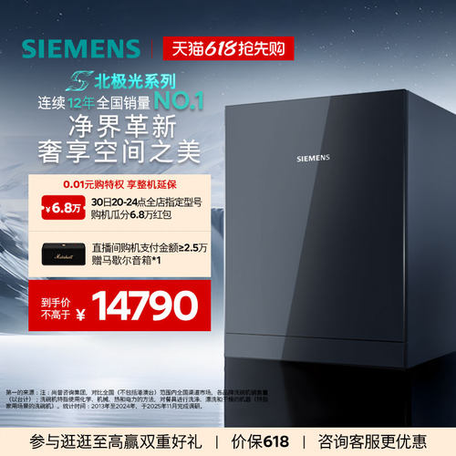 【北极光系列】西门子20套家用嵌入式晶蕾AI智能洗碗机ZX08