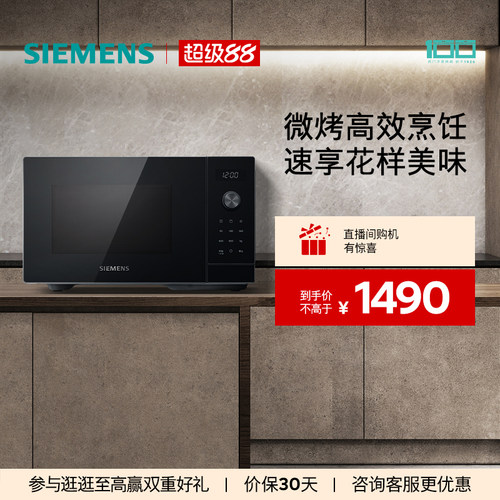西门子25L大容量台式微波炉
