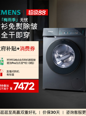 【小幸熨】西门子10/7KG家用滚筒洗衣机蒸汽除皱洗烘一体机7G10