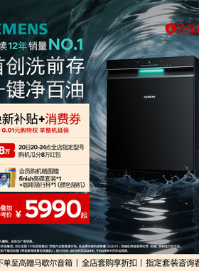 【北极光系列】西门子极净魔盒3.0嵌入式新品AI洗碗机20套HB06