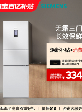 西门子306L三开门家用电冰箱官方旗舰店风冷无霜白色22EC