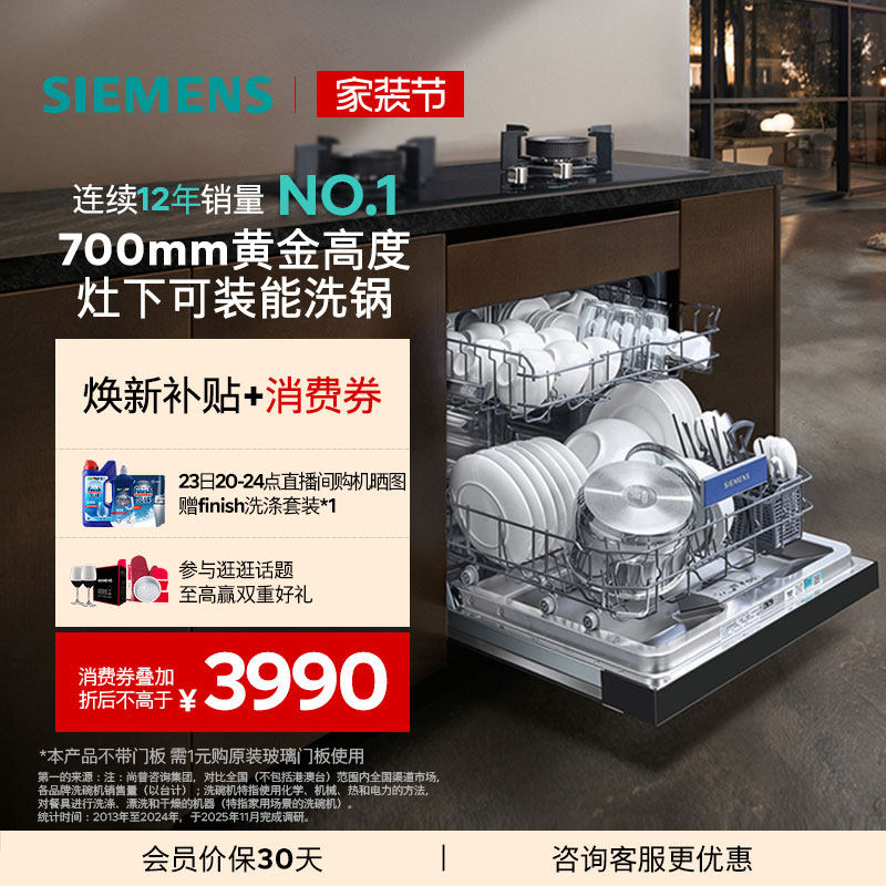 西门子14套嵌入式灶下洗碗机高700消毒小型官方家用智能全自动S23