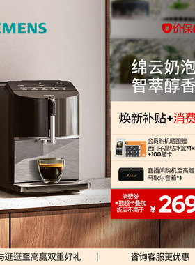 [一键双杯]西门子全自动咖啡机小型办公家用智能自清洁TF305CF9