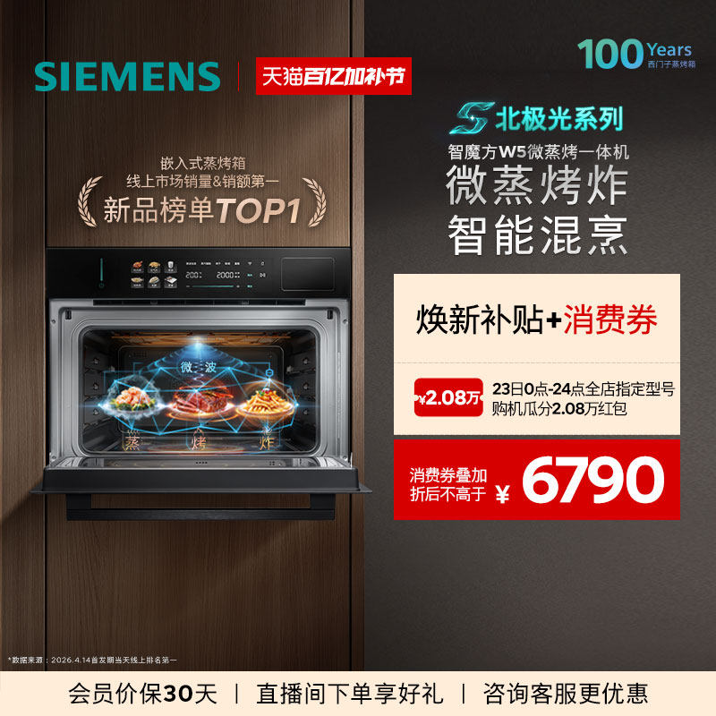 【北极光系列】西门子智魔方W5新品微蒸烤炸一体机嵌入式家用58L