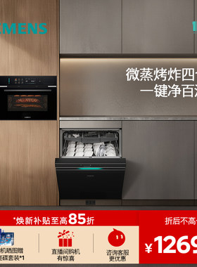 西门子极净魔盒3.0嵌入式新品AI洗碗机HB06+微蒸烤一体机智魔方W5