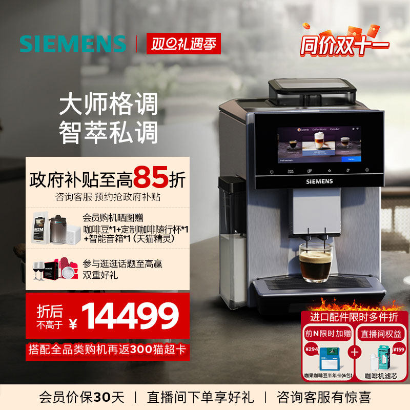 西门子意式全自动咖啡机