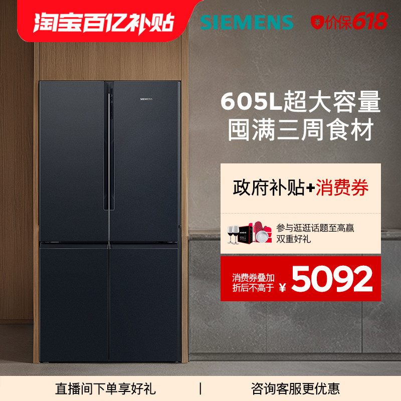 西门子605L四门对开双开门家用冰箱官方旗舰店一级能效大容量15