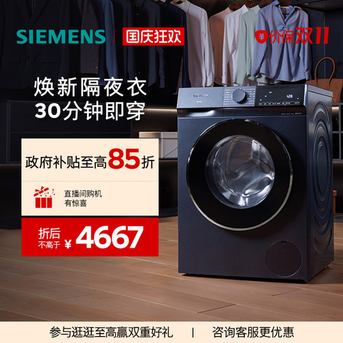 西门子10kg超氧系列洗衣机
