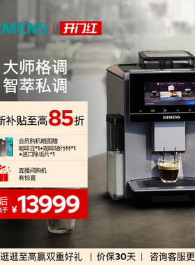 [智能互联]西门子意式全自动咖啡机家用办公咖啡进口商用TQ905C03
