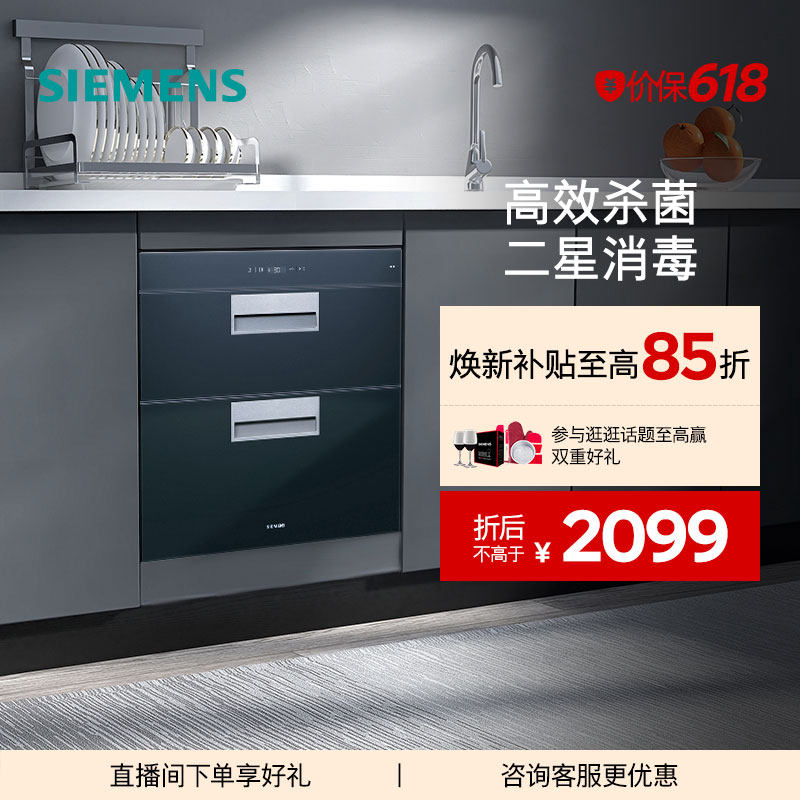 西门子90升嵌入式消毒柜碗柜紫外线碗筷除菌小型家用223