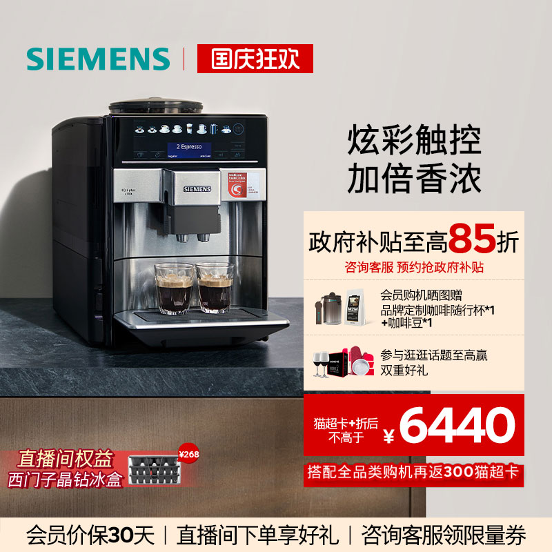 西门子意式全自动咖啡机加倍香浓