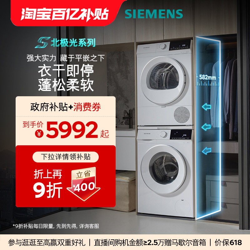 【热销爆款】西门子10+10KG官方家用滚筒超薄洗衣机洗烘套装1U00
