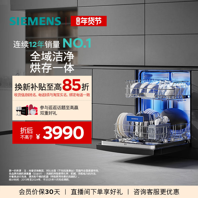 西门子14+2套独立嵌入式洗碗机家用官方全自动除菌消毒23HB03