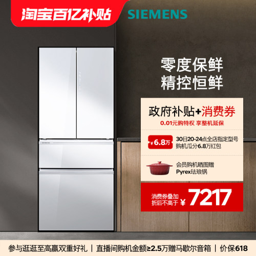 西门子462L多门零度保鲜电冰箱
