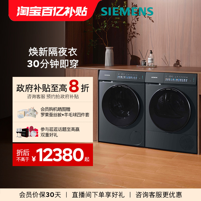 【小幸熨】西门子10KG除皱超氧热泵自清洁变频平嵌iQ500洗烘套装