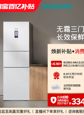 西门子306L三开门家用租房电冰箱官方旗舰店风冷无霜白色22EC
