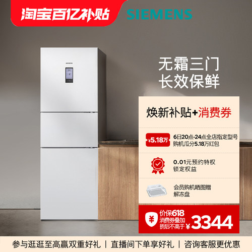 西门子306L三开门风冷无霜电冰箱