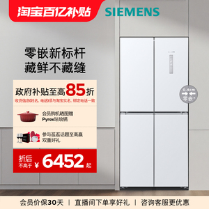 【零嵌升级】西门子558L无界铂金系列一级能效大容量十字对开冰箱