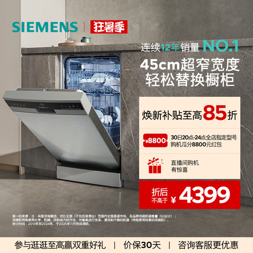 西门子10套超窄独嵌两用洗碗机