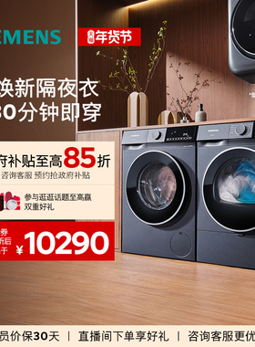 【蓝宝石超氧】西门子10公斤滚筒家用官方热泵洗烘套装1E10