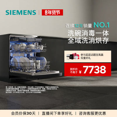 西门子15/16套全能舱洗碗机