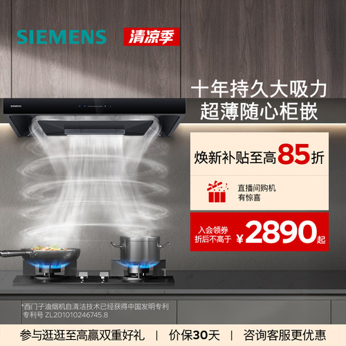 西门子23m³5D顶吸油烟机