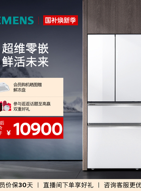 西门子双系统循环461L超薄零嵌入式法式多门电冰箱家用一级VA220C