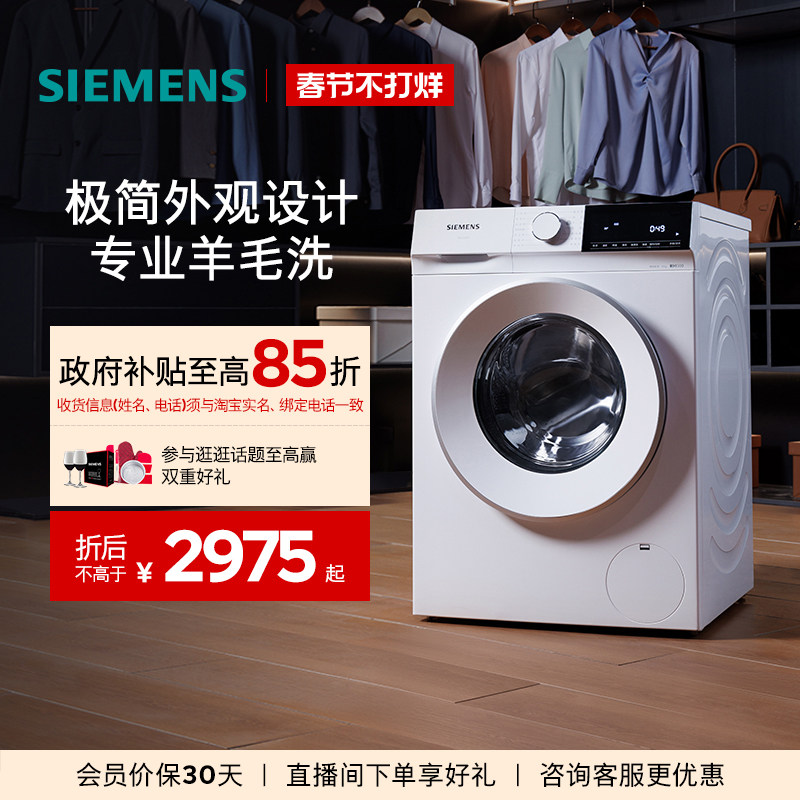 西门子蓝宝石10公斤滚筒洗衣机券后3499元