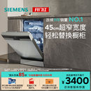 西门子10套超窄独立嵌入洗碗机欧洲进口全自动一体家用小型23HI01