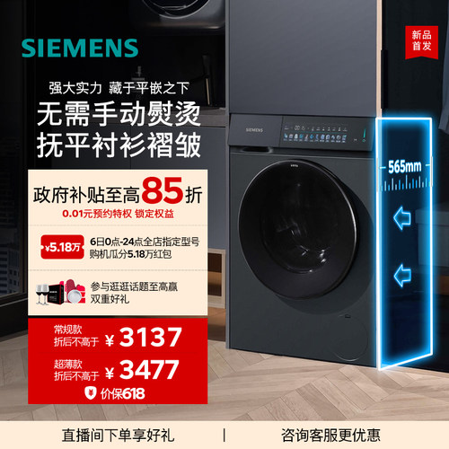 【超薄小幸熨新品首发】西门子10公斤官方蒸汽除皱滚筒洗衣机