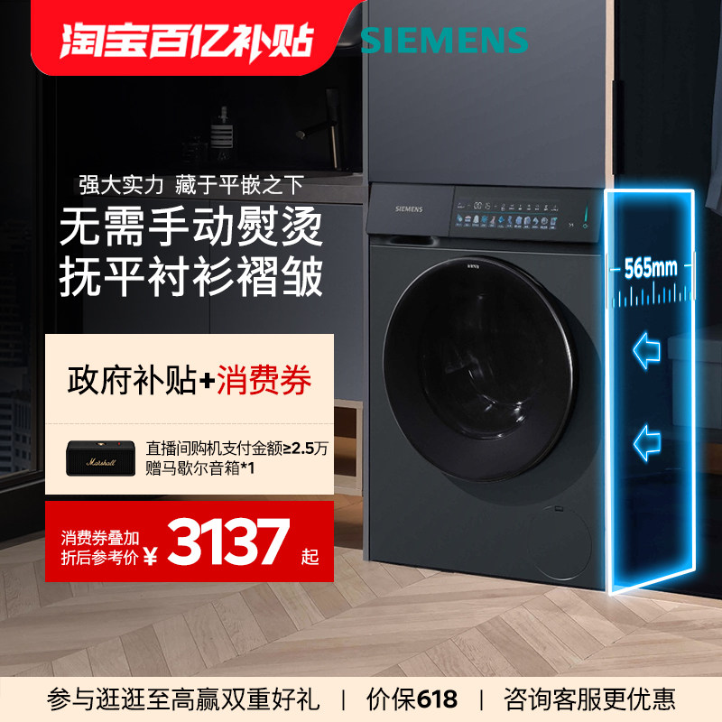 【小幸熨】西门子10KG全自动官方家用蒸汽除皱智能投放滚筒洗衣机