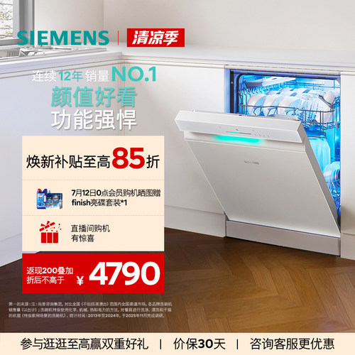 西门子新品极净魔盒3.0洗碗机